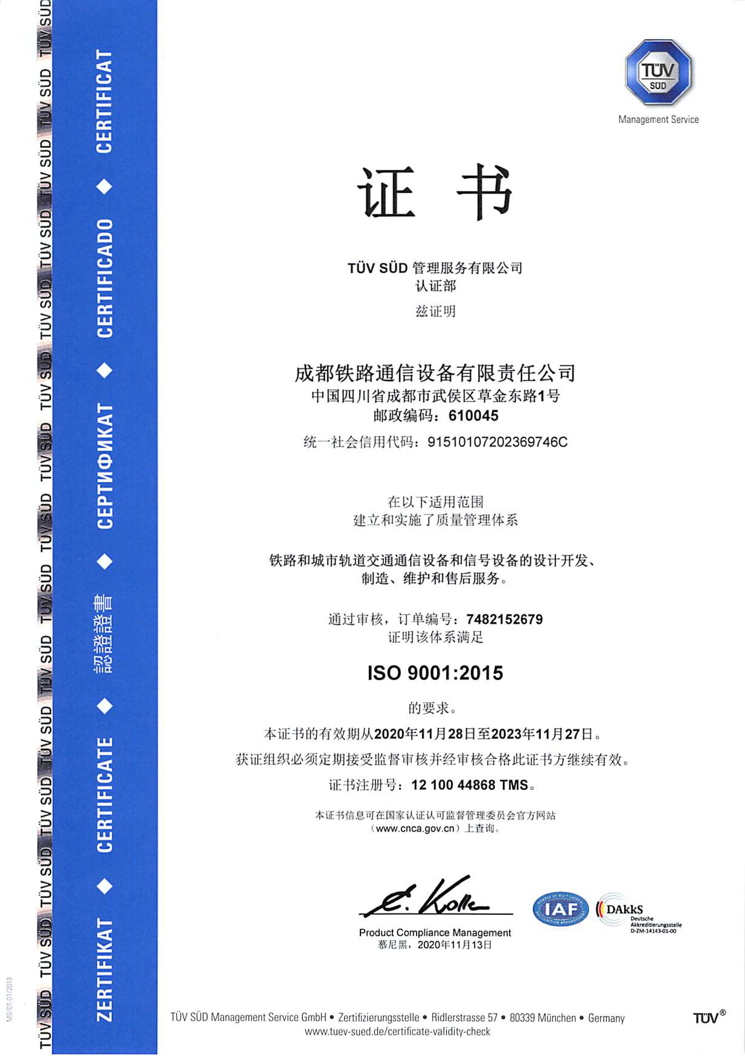 质量管理体系证书（ISO9001：2015）（证书注册号:12100 44868 TMS）
