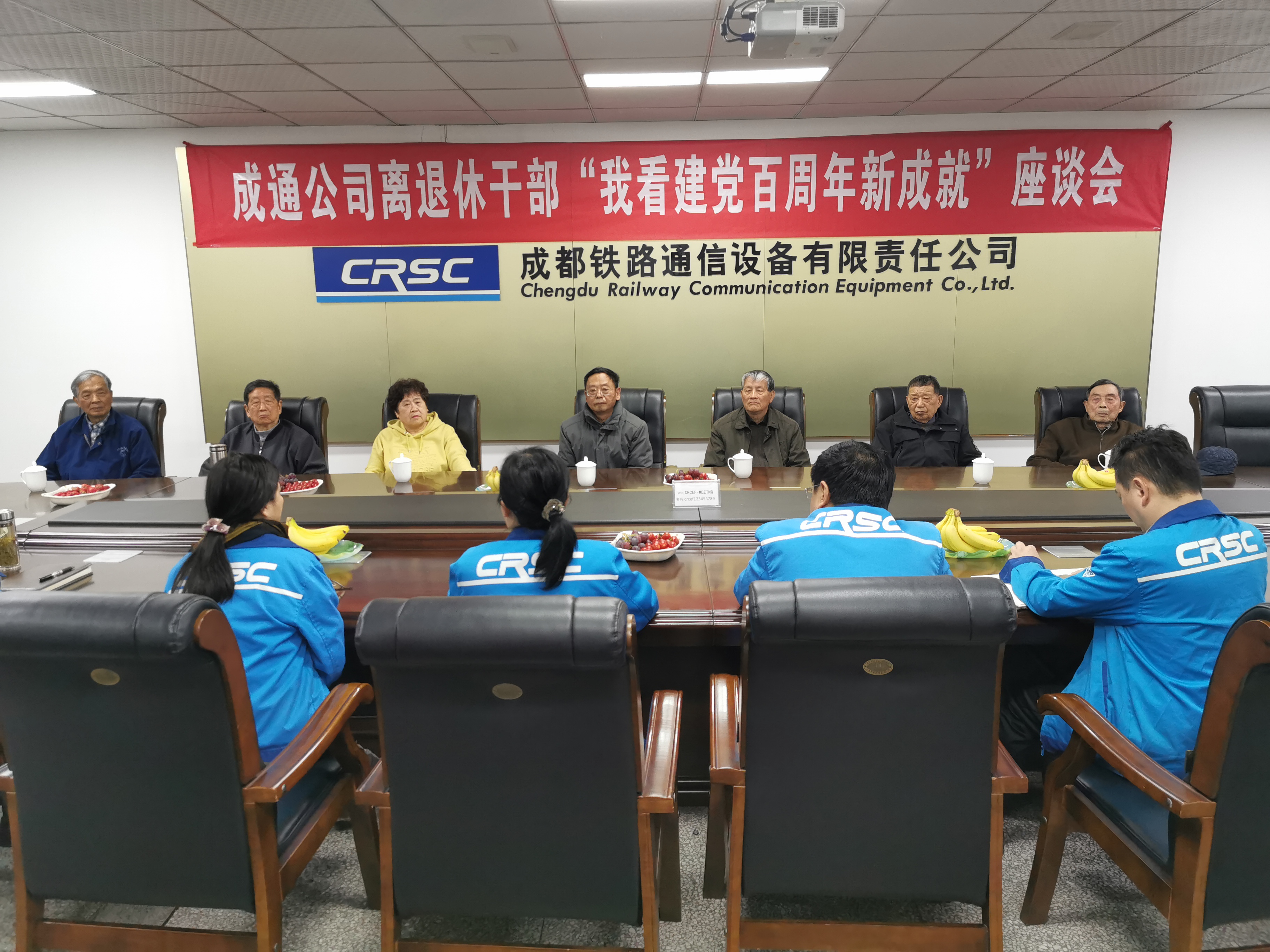 成通公司召开离退休干部“我看建党百周年新成就”座谈会