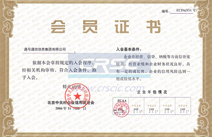 中关村企业促进会会员证书