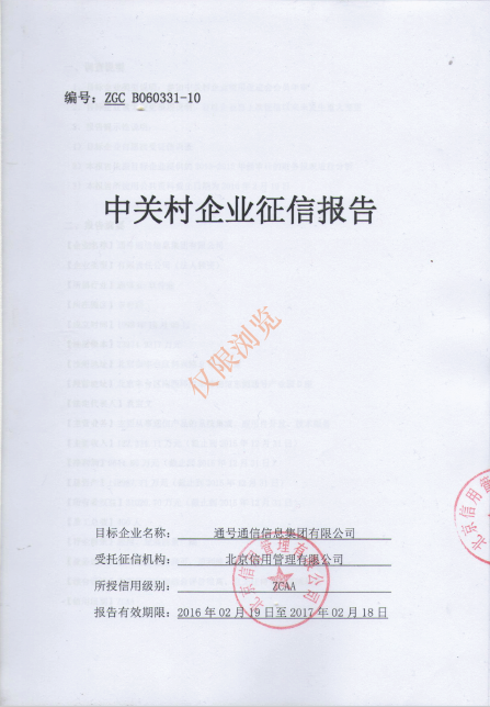 征信评级