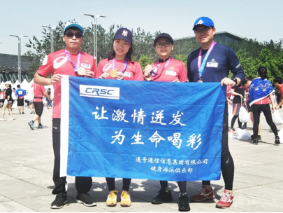 让激情迸发，为生命喝彩 ——通信信息集团员工参加“2018北京鸟巢半程马拉松”比赛