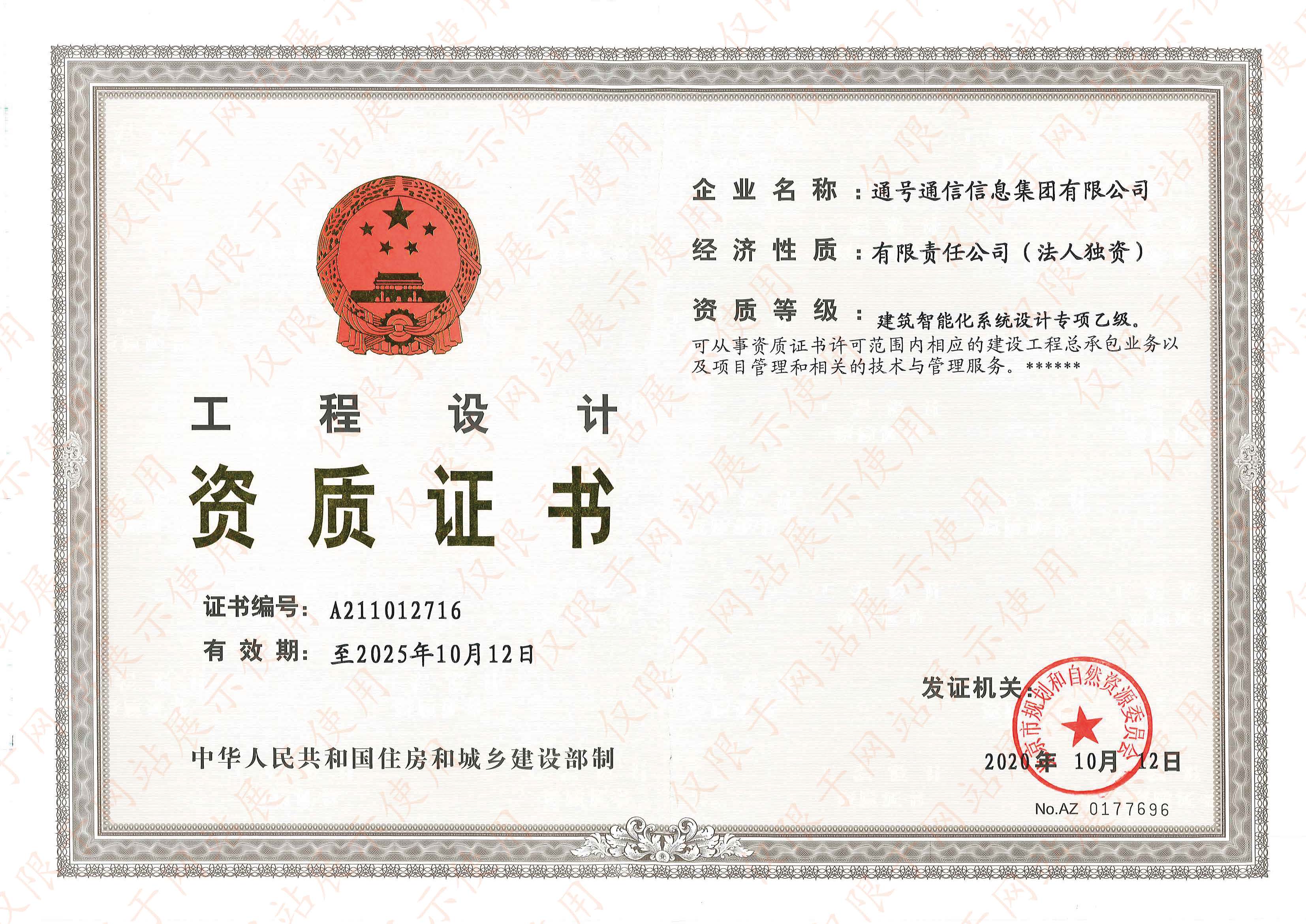 智能一体化资质