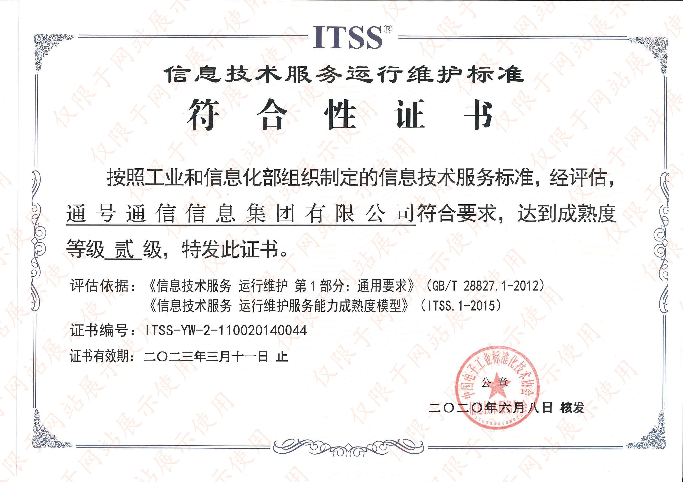 运维符合性证书