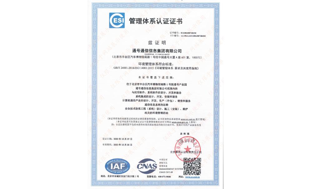 ISO14001环境管理体系