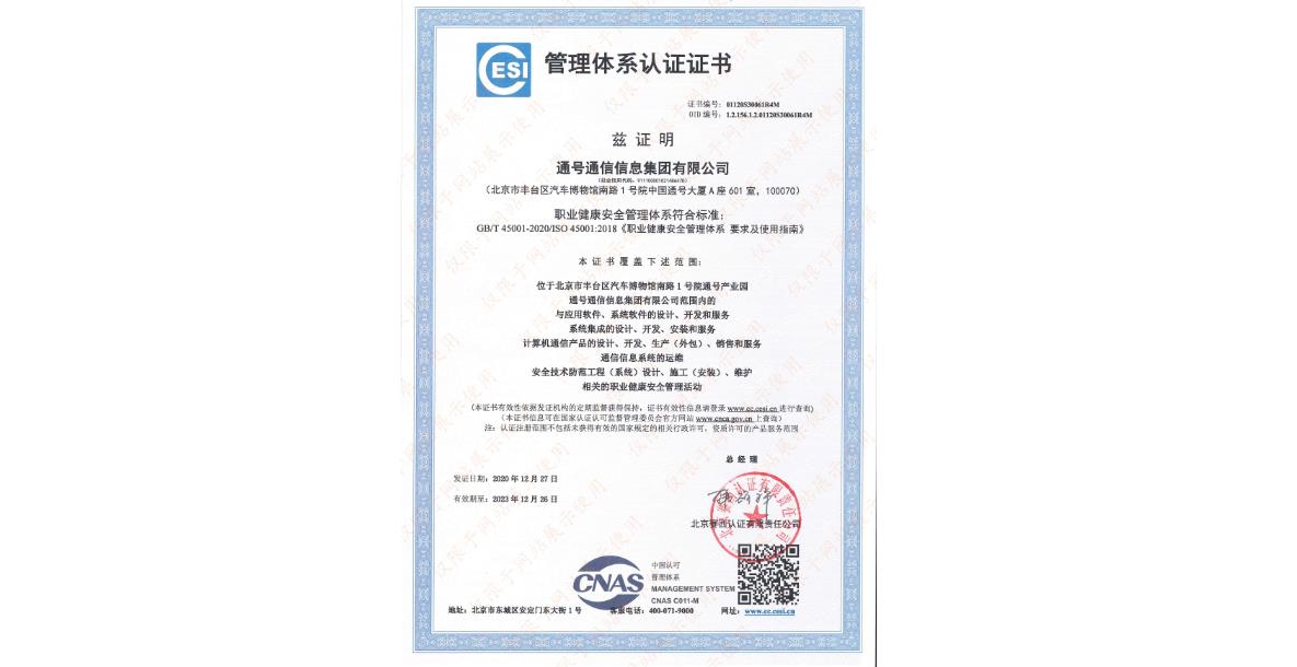ISO45001职业健康安全管理体系