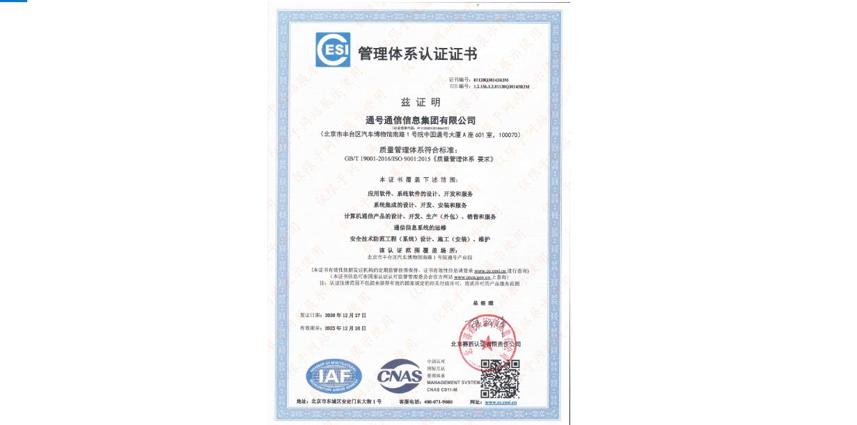 ISO9001质量管理体系