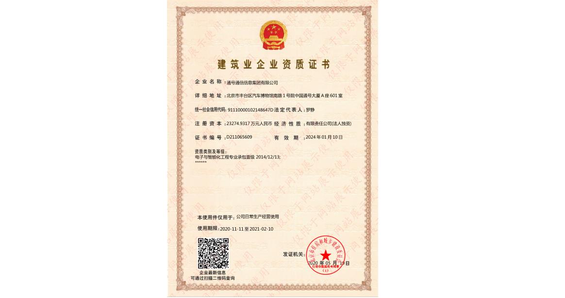 建筑机电安装工程专业承包叁级证书