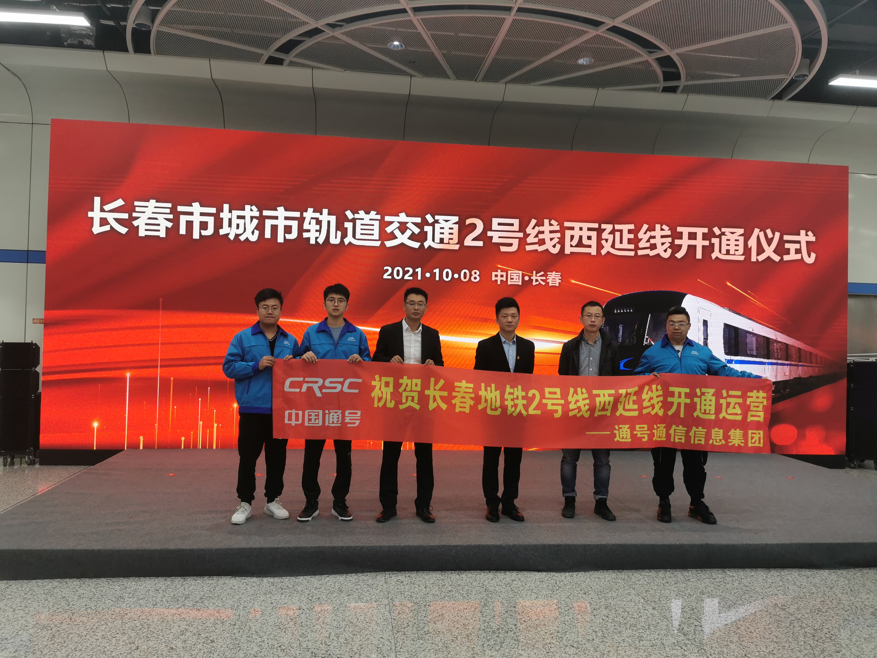 通信信息集团参建长春地铁2号线西延线顺利开通运营