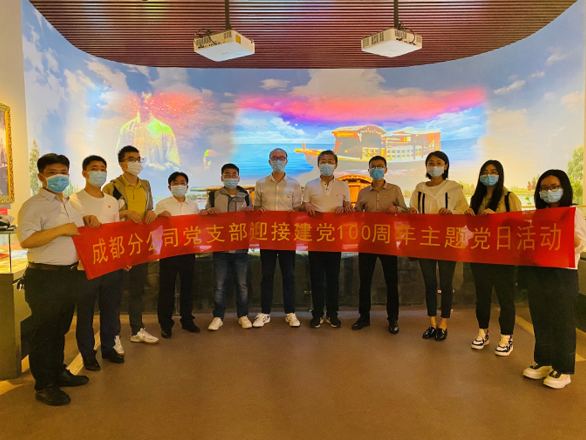 成都分公司党支部开展 “不忘初心使命、发扬奋斗精神” 主题党日活动