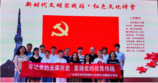 广州分公司党支部开展“牢记党的光荣历史 发扬党的优良传统”主题党日活动