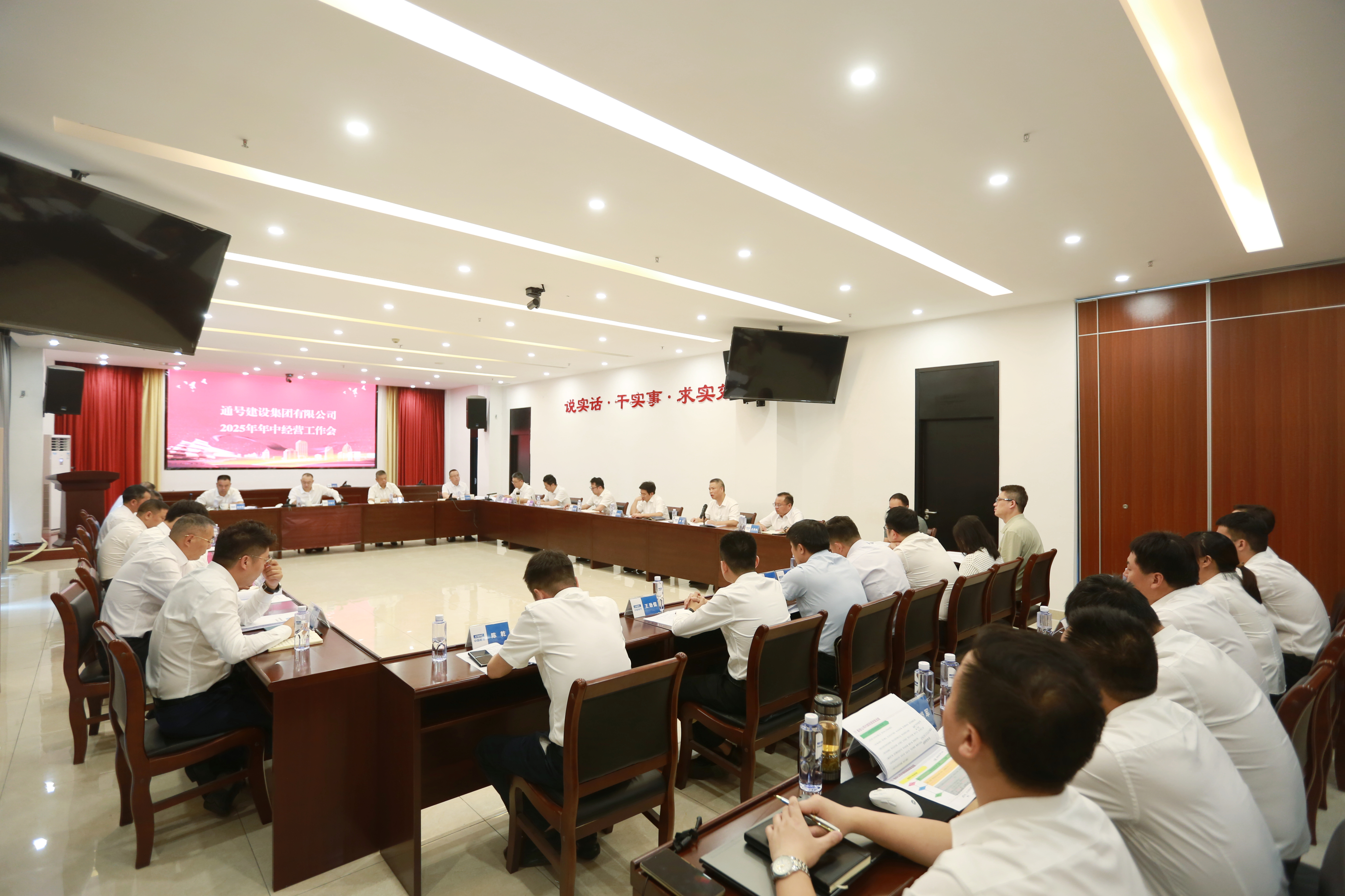 通号建设集团召开2025年中经营工作会