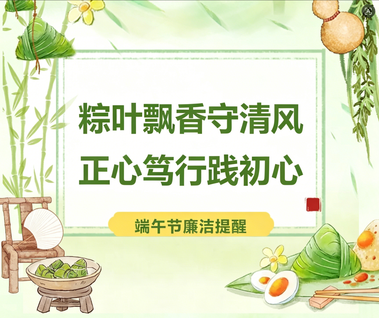 通号建设集团纪委2026年端午节廉洁过节提醒
