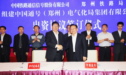 中国通号与郑州市人民政府举行战略合作签约仪式 