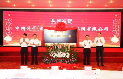 中国通号（郑州）电气化局集团有限公司在郑州正式揭牌
