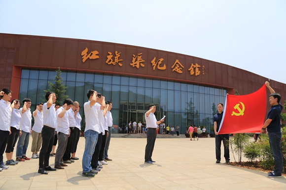 学习红旗渠精神  重温入党誓词