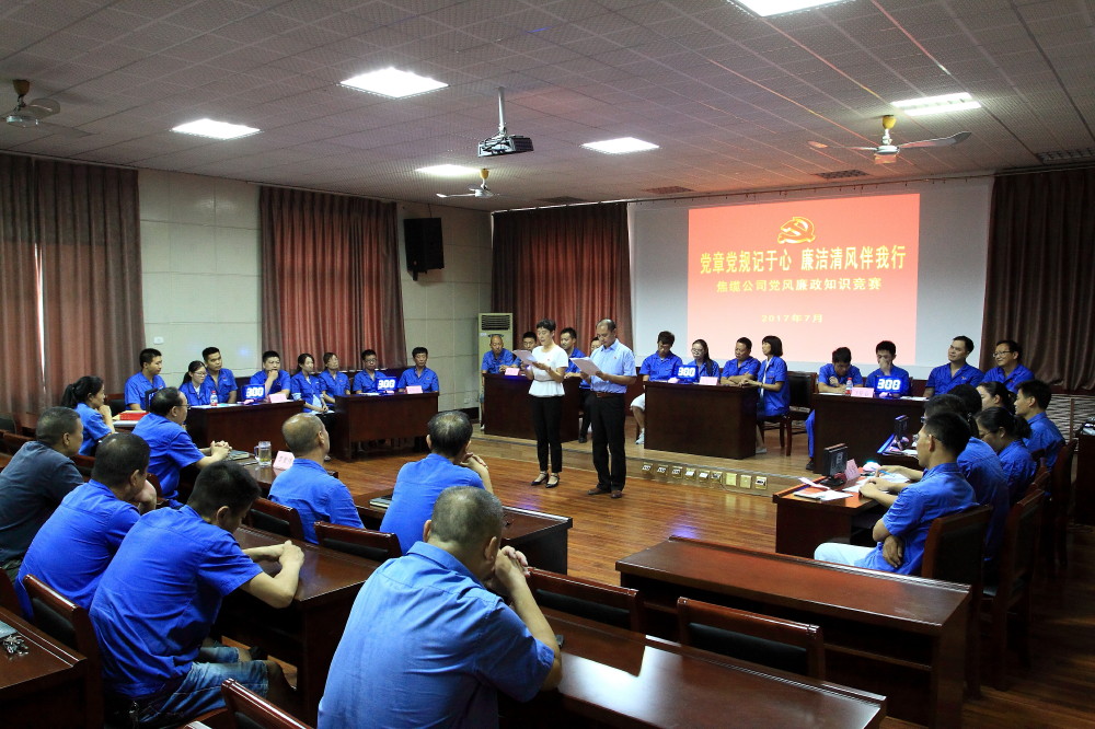 电缆集团焦缆公司组织开展党风廉政知识竞赛