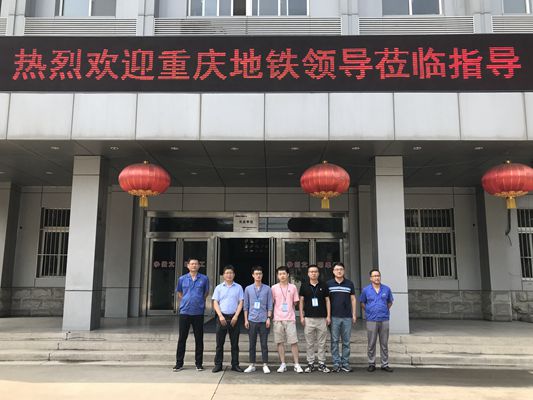 电缆集团顺利通过重庆地铁9号线漏泄同轴电缆厂验