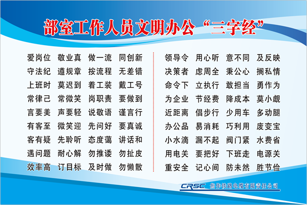部室工作人员文明办公公约“三字经”上墙了