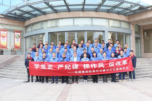 电缆集团开展2021年党风廉政建设教育月活动