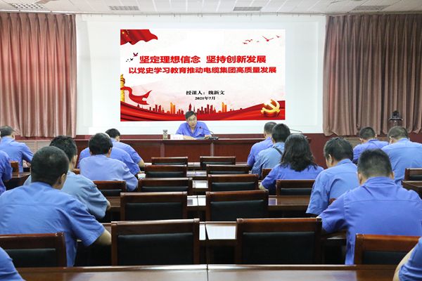 电缆集团党委副书记、总经理魏新文为基层工作联系点支部党员讲授党史学习教育专题党课