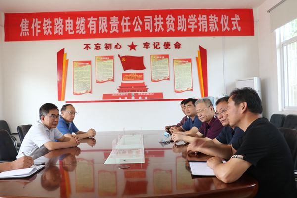 电缆集团党委副书记、总经理魏新文一行到博爱县江岭村开展爱心助学活动