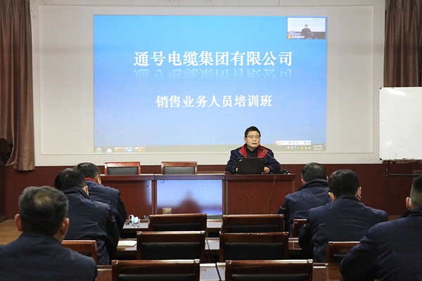 电缆集团举办营销业务知识培训班