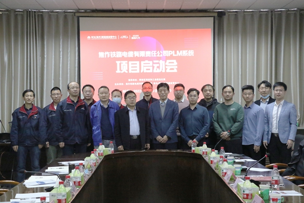 焦缆公司举行PLM项目启动仪式
