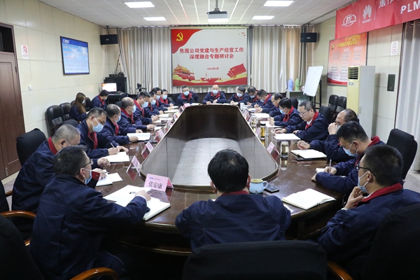 焦缆公司党委组织召开党建与生产经营融合专题研讨会