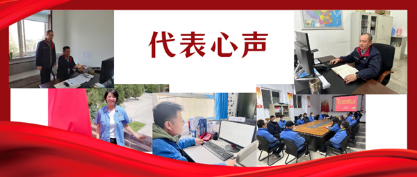 【代表说】党代会后，看看代表们怎么说②
