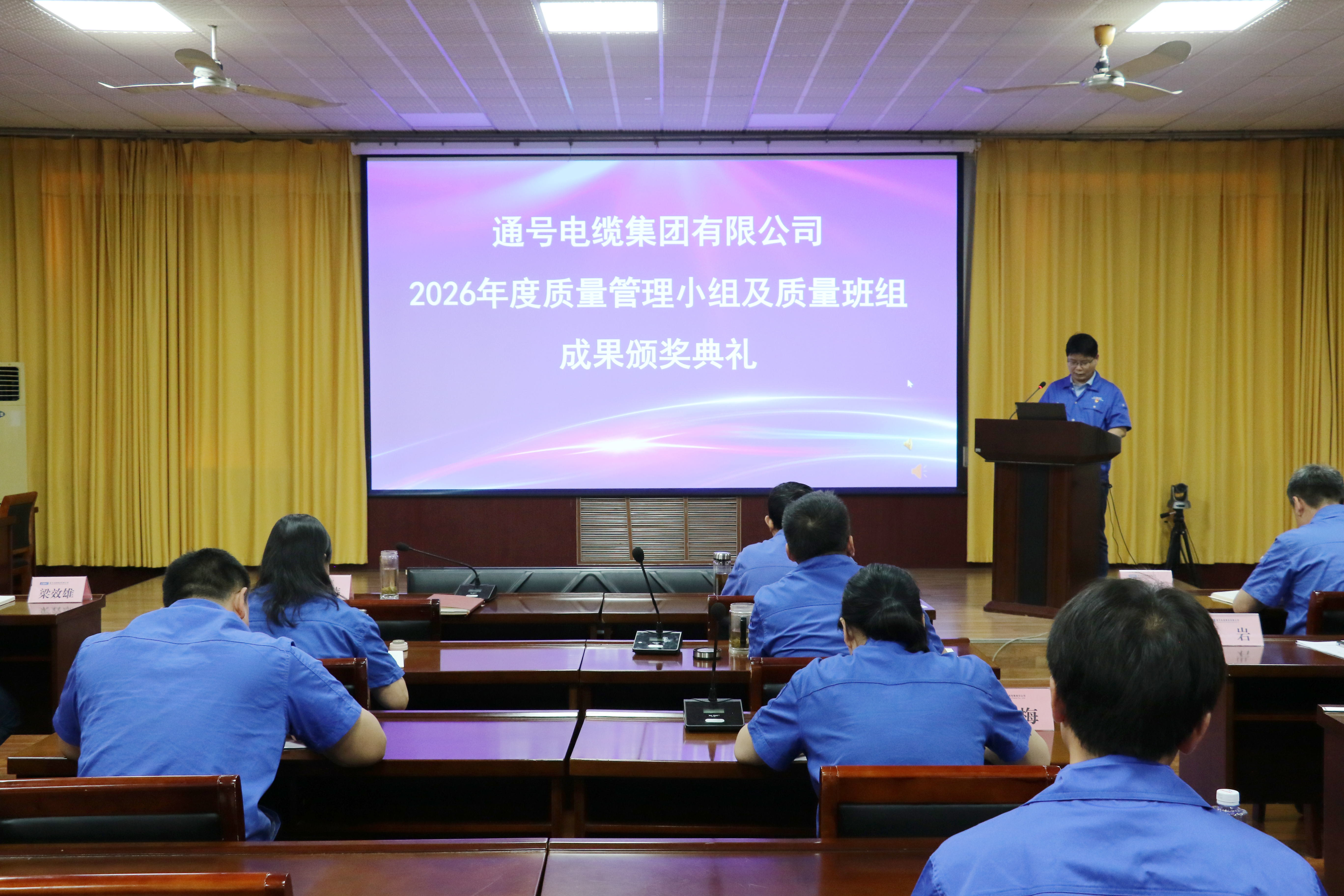 电缆集团举办2026年度质量管理小组及质量班组成果发表评审会