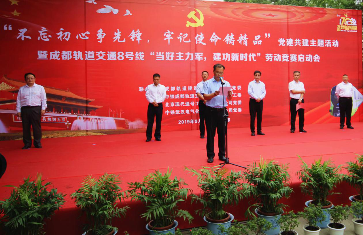 成都轨道交通8号线项目开展党建主题活动 暨劳动竞赛活动