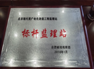 标杆监理站