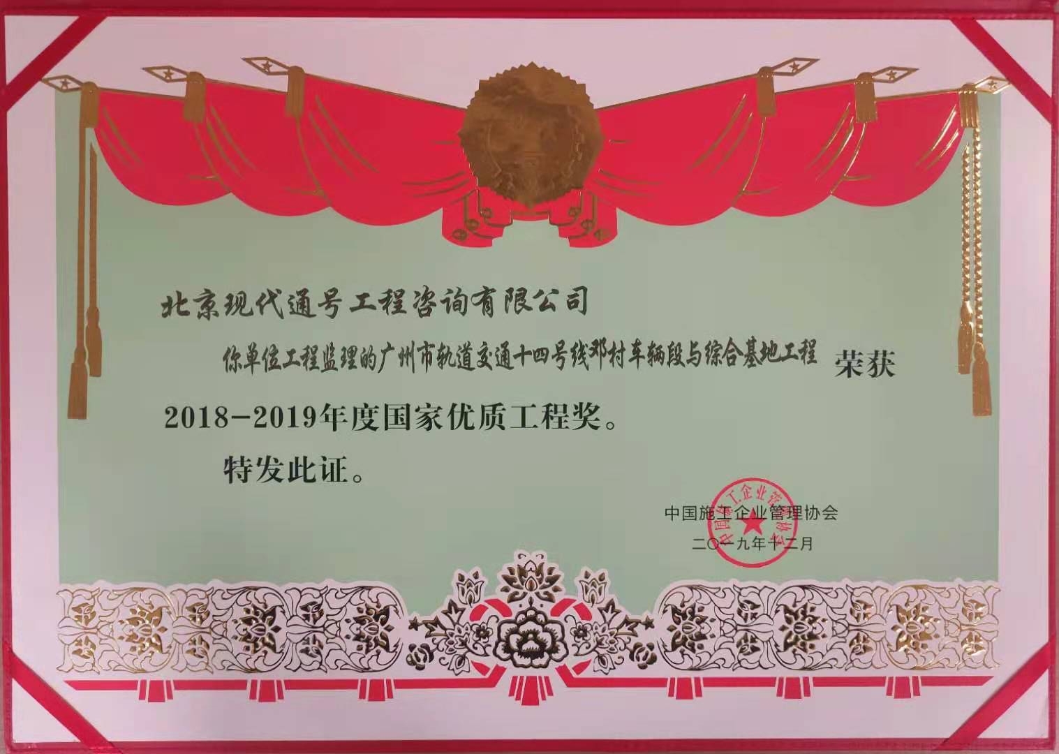 2018-2019年度国家优质工程奖（广州地铁）