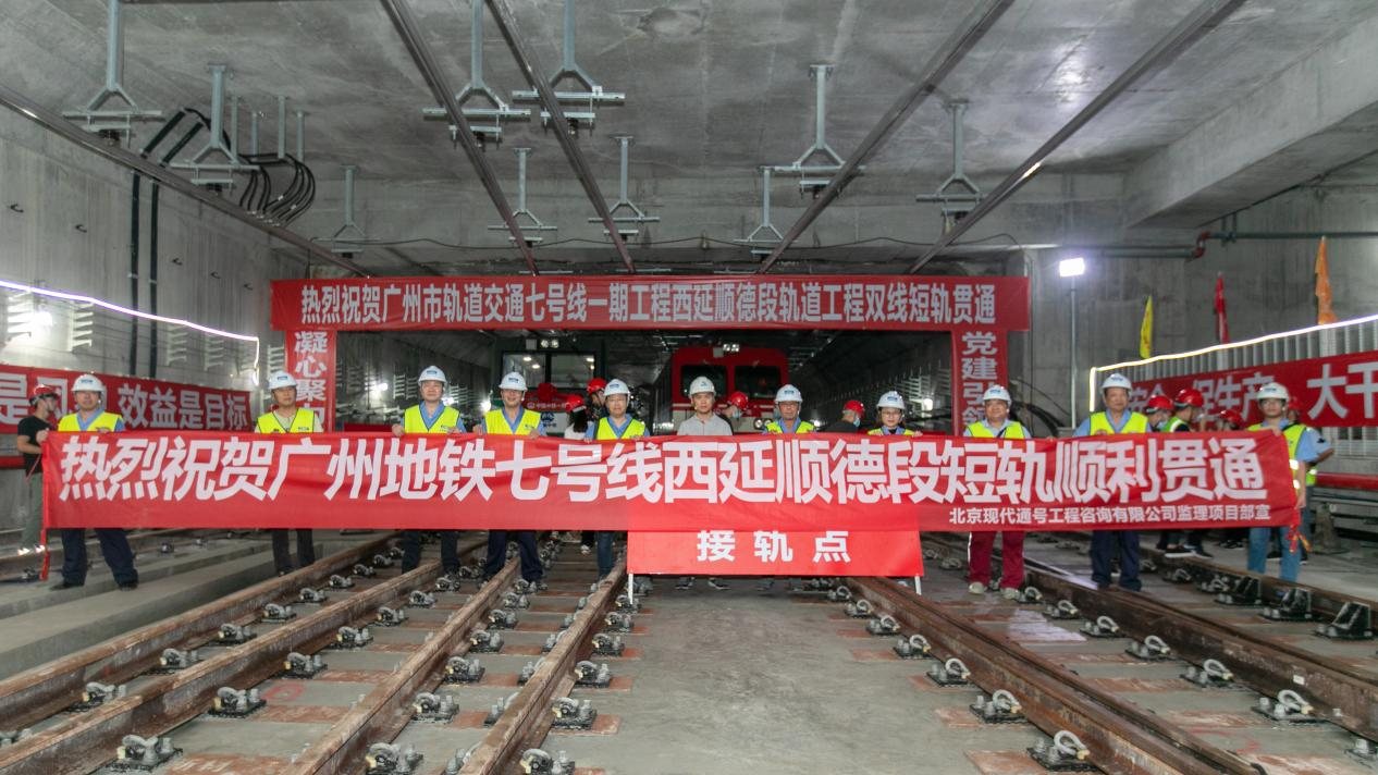 喜报！广州地铁七号线西延顺德段 顺利实现短轨通