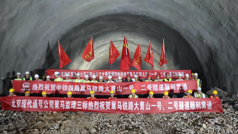 巢马铁路全线隧道贯通