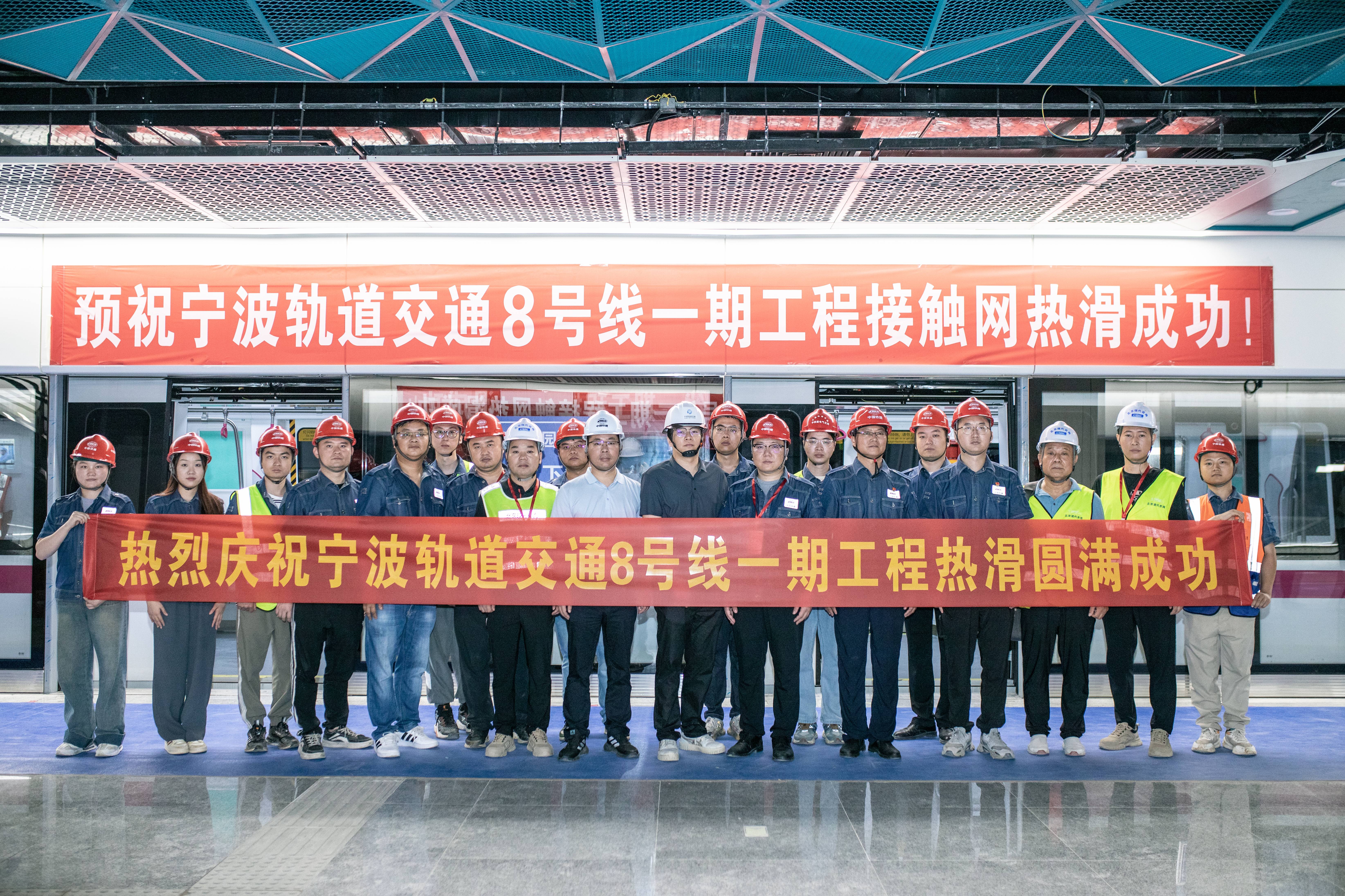 宁波地铁8号线一期圆满完成热滑试验