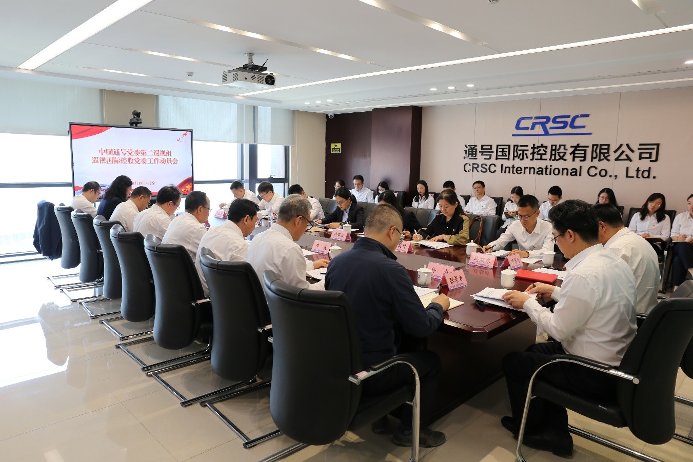 中国通号党委第二巡视组巡视国际控股党委工作动员会召开
