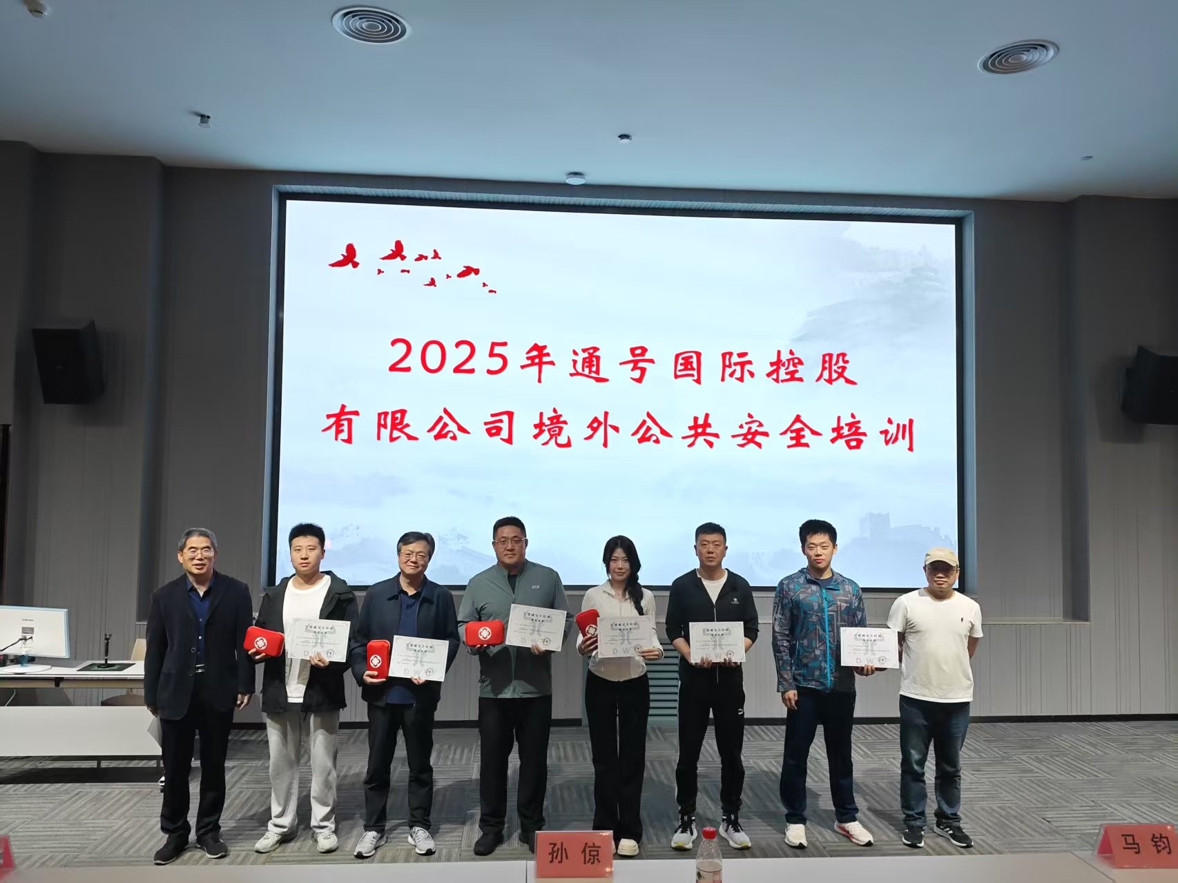 国际控股新一轮境外公共安全培训全面启动