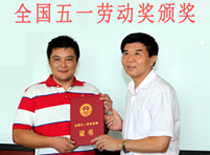 全国五一劳动奖章授奖仪式在苏州举行