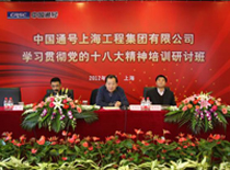 公司举办学习贯彻党的十八大精神培训研讨班