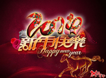 新年献词——扬鞭策马疾奋蹄 砥砺前行谱华章