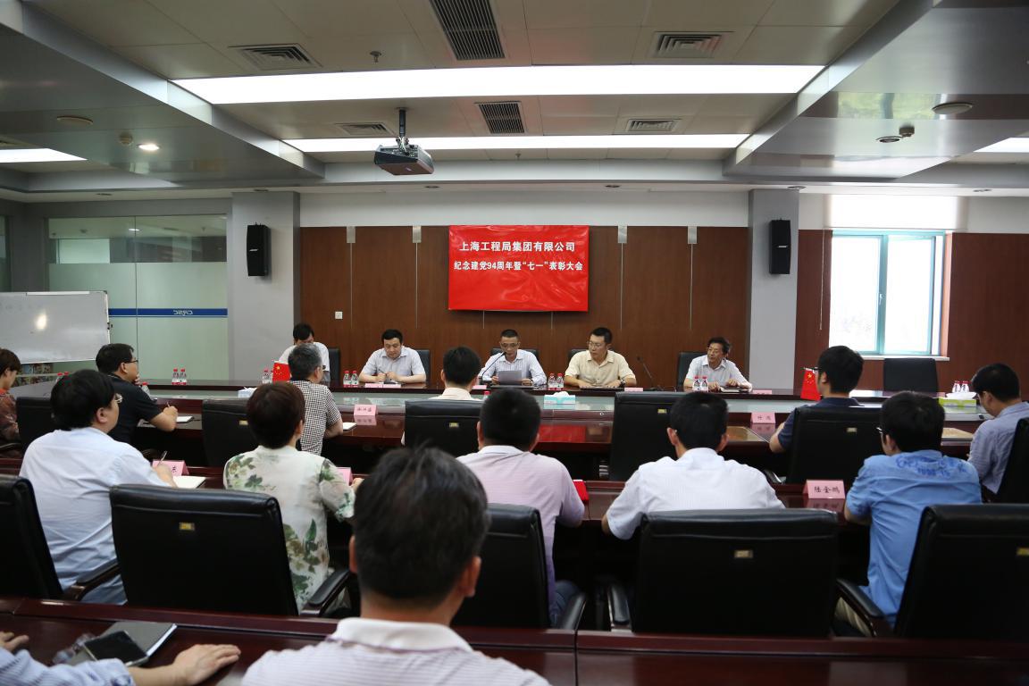 上海局召开庆祝建党94周年暨“七一”表彰大会