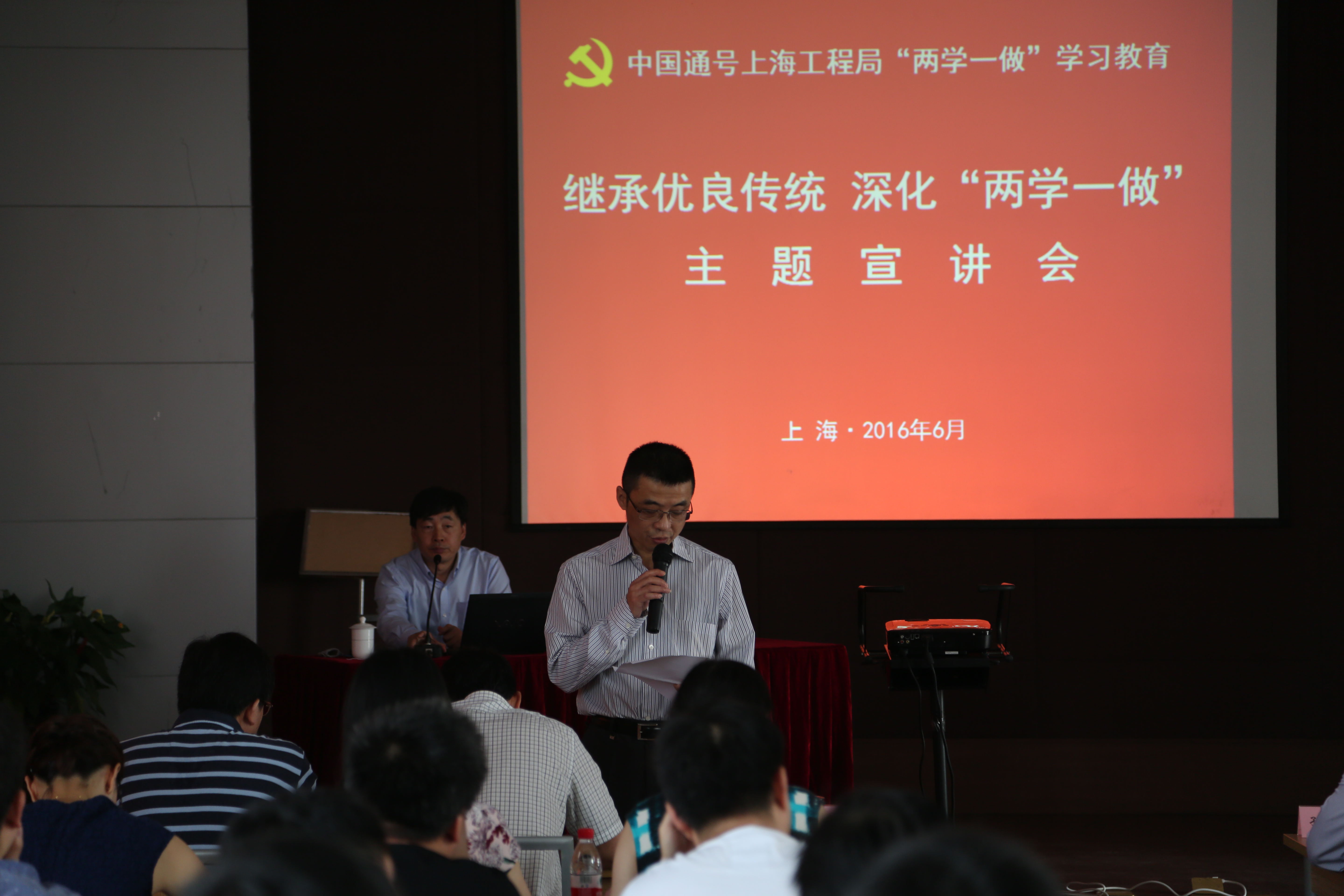 上海工程局开办“两学一做”宣讲会邀请教授讲党课