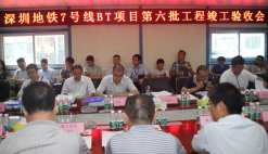 上海工程局参建深圳地铁七号线顺利通过竣工验收
