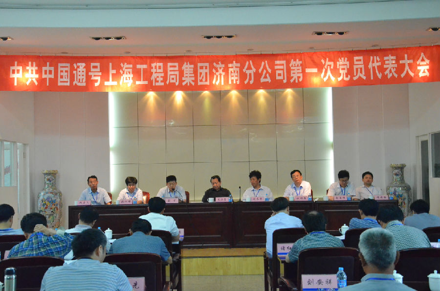 济南分公司党代会-田凤义.JPG