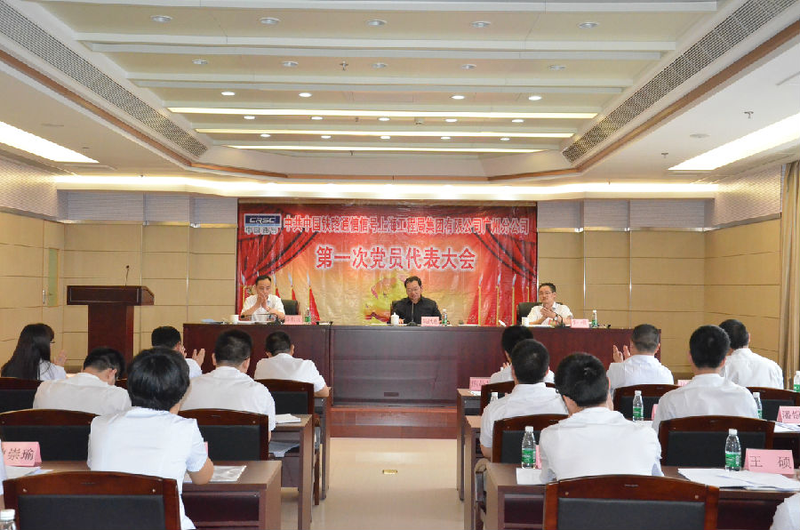 广州分公司党代会1-田凤义.JPG