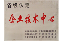 省级企业技术认定证书