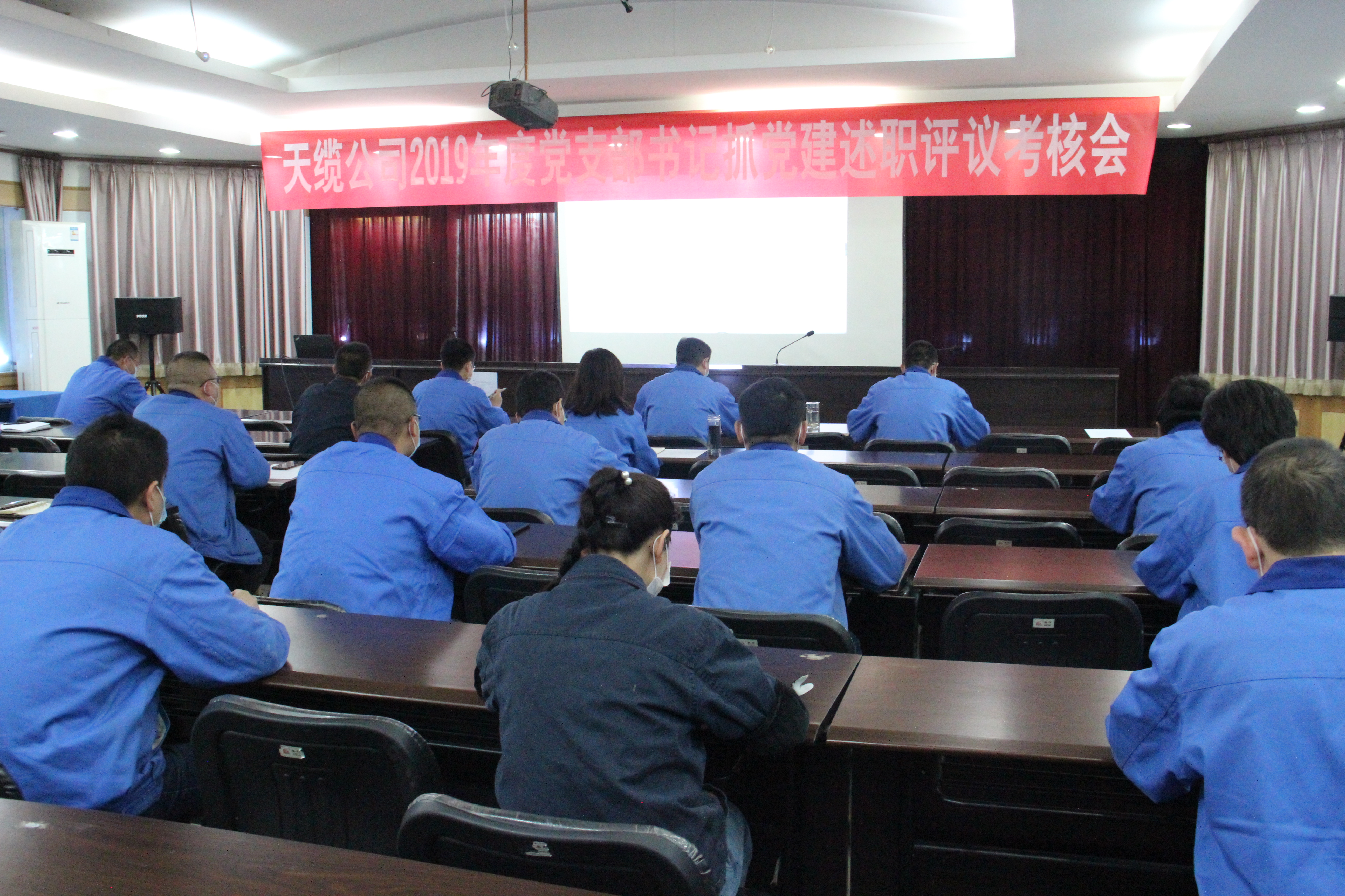 天缆公司召开2019年度党支部书记抓党建述职评议会议
