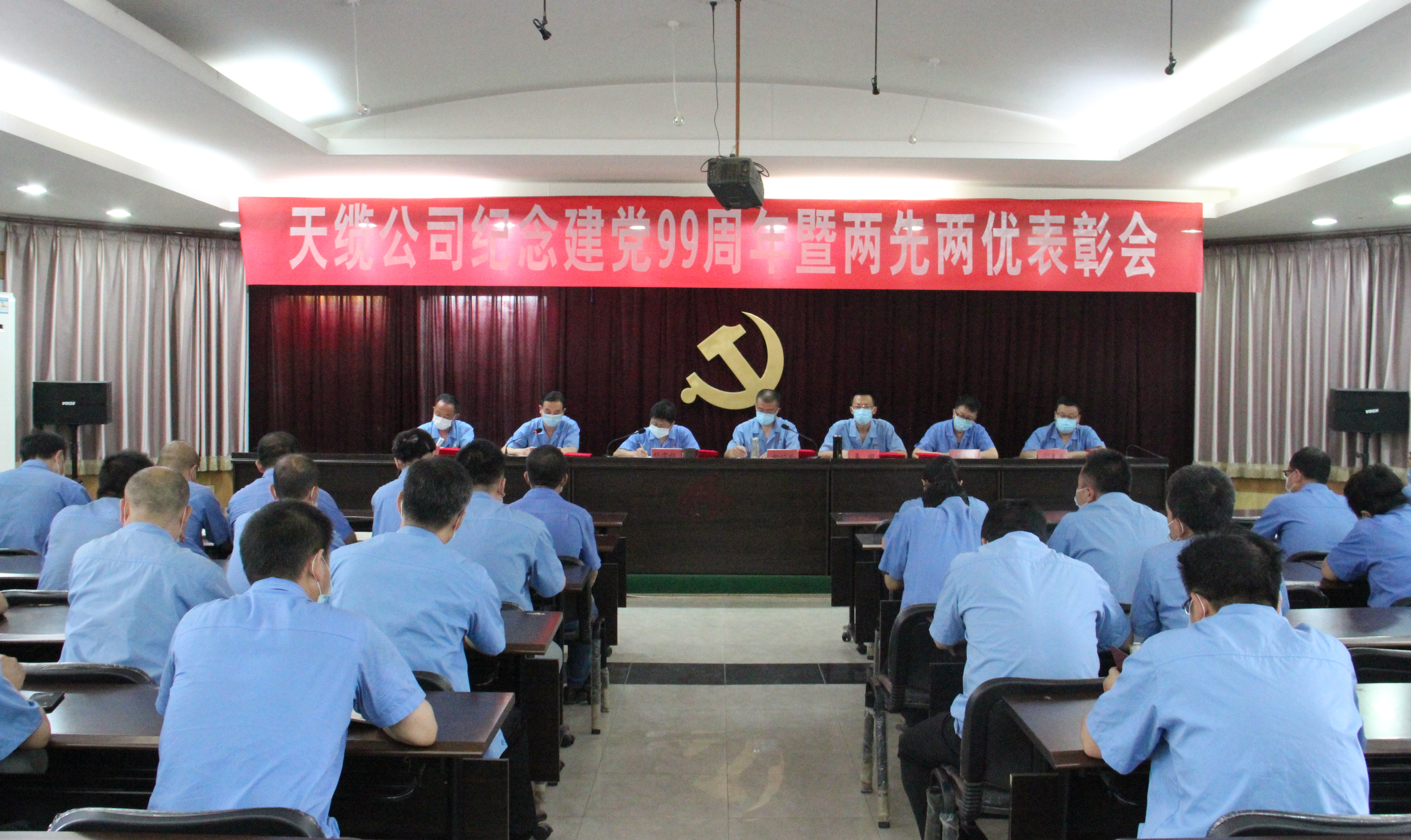 天缆公司召开纪念建党99周年暨两先两优表彰会
