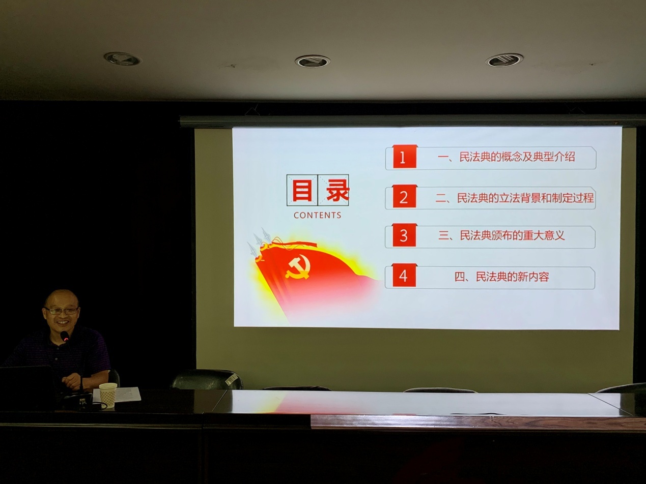 天缆公司举办《中华人民共和国民法典》专题培训
